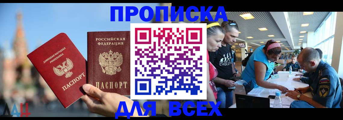 прописка гарантия в Янауле