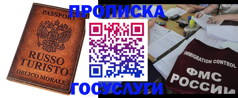 прописка в квартире в Янауле