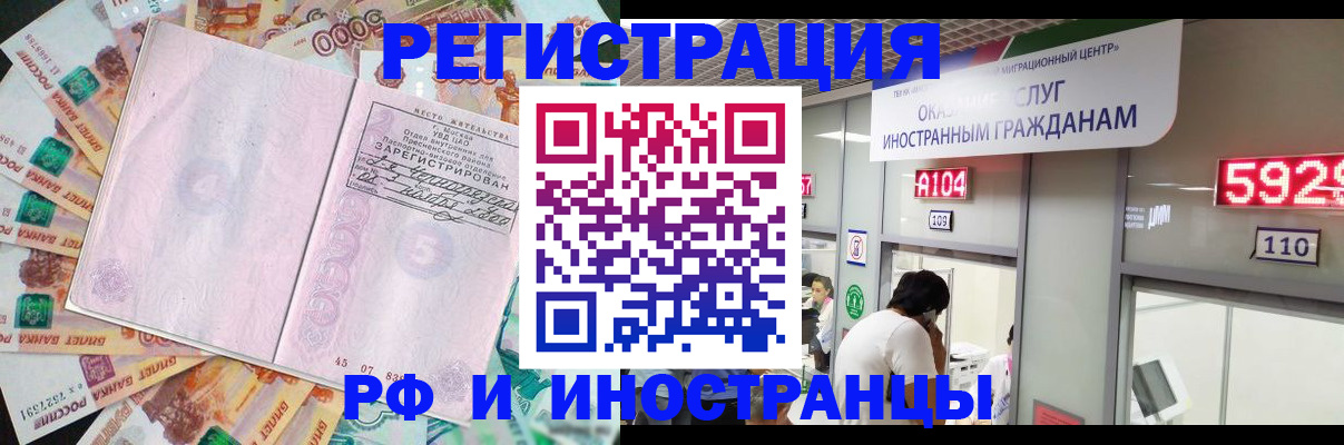 временная регистрация для всех в Янауле