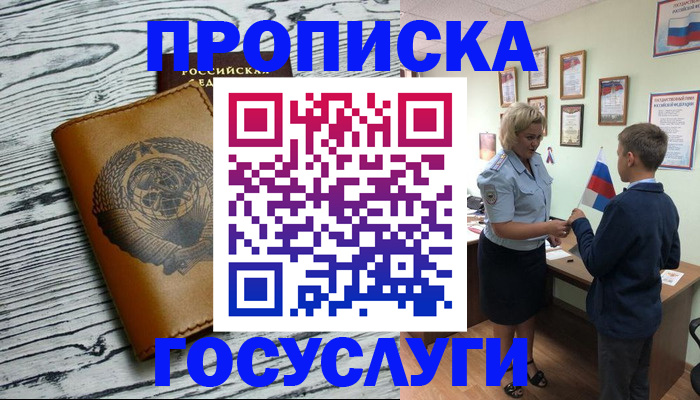 прописка гарантия в Янауле