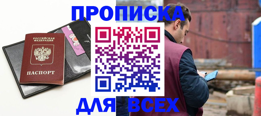 прописка от собственника в Янауле