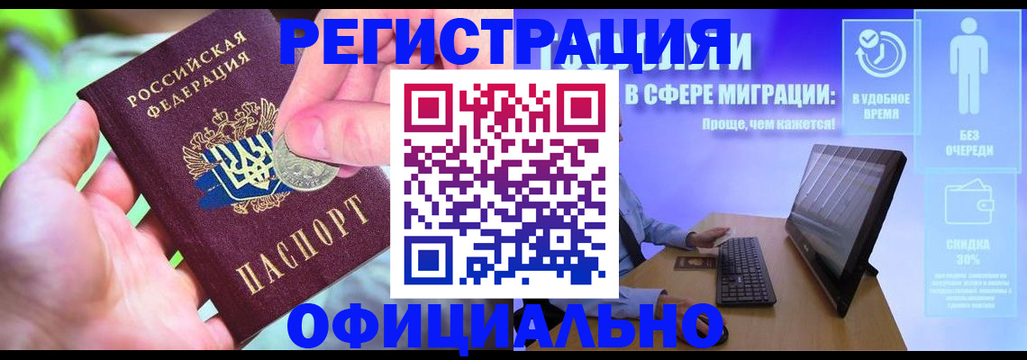 прописка для работы в Янауле